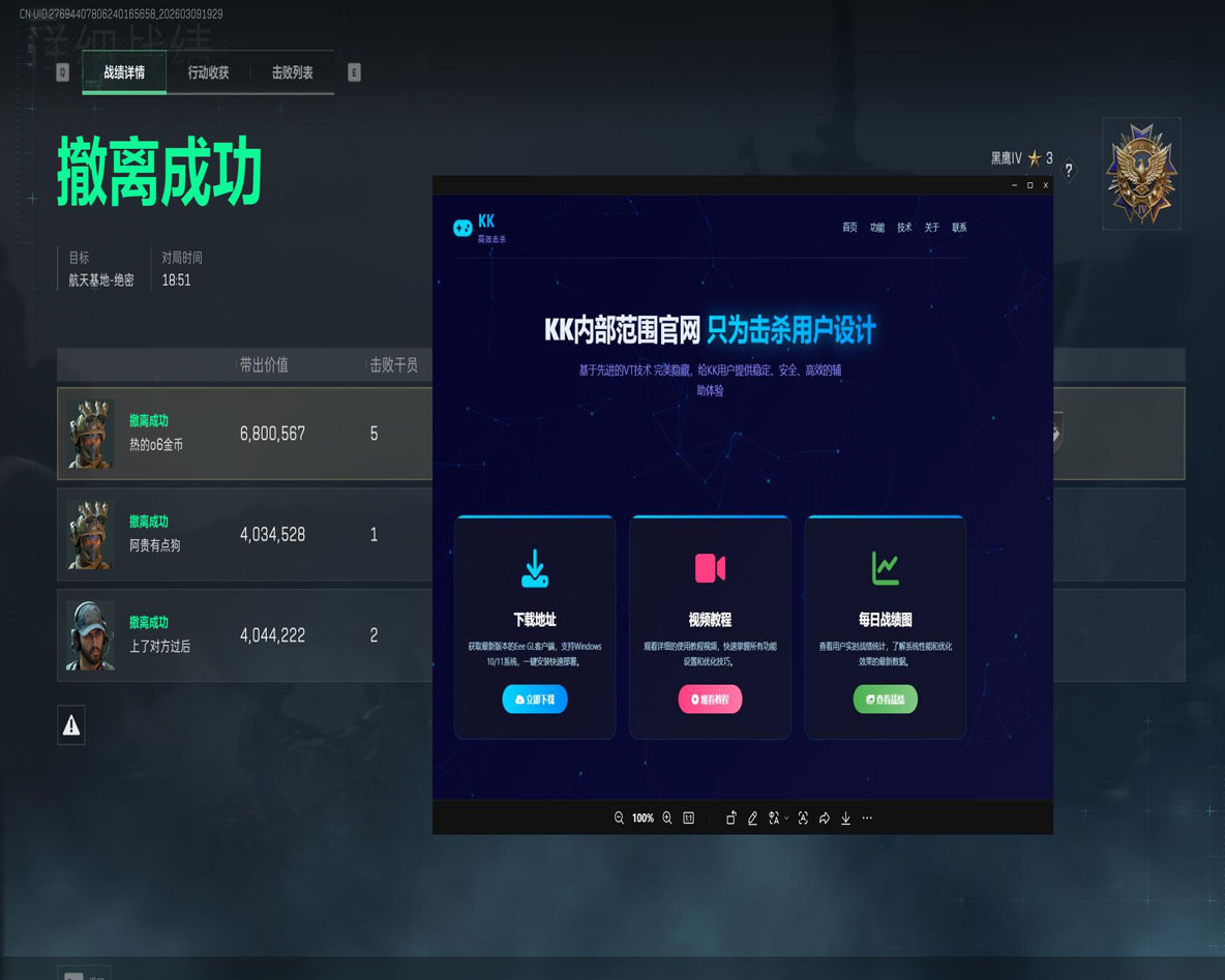 三角洲行物资透视软件效果